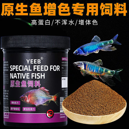 yeeb鳑鲏鱼饲料原生鱼鱼食小颗粒麦穗鱼专用通用鱼粮旁皮鱼下沉型