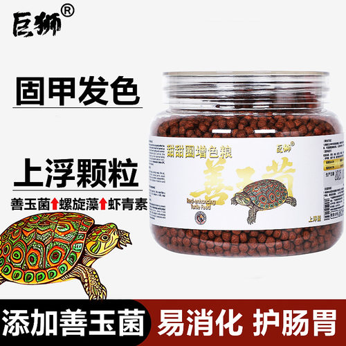 巨狮甜甜圈龟饲料发色增红龟粮红面蛋龟火焰龟善玉菌西部锦龟食料