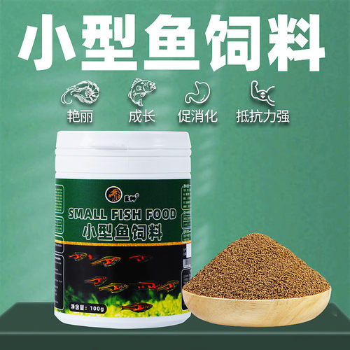 巨狮孔雀鱼饲料红绿灯鱼食小型热带微颗粒凤尾斗鱼观赏下沉型鱼粮