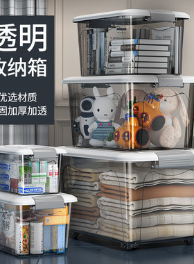【质价甄选】大容量加厚透明收纳箱家用衣服被子整理箱51*38*28cm