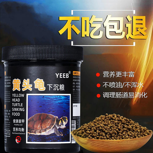 yeeb龟粮黄头侧颈龟剃刀乌龟饲料水龟沉底麝香忍者龟黄头下沉颗粒