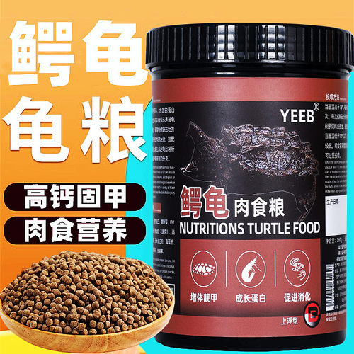 yeeb鳄龟饲料龟粮小鳄龟幼龟爆刺佛鳄纯大鳄龟粮食杂佛鳄鱼龟专用