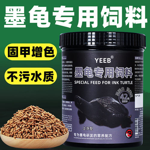 yeeb墨龟粮小乌龟饲料中华草龟专用墨龟半水龟上浮龟食小墨龟食物