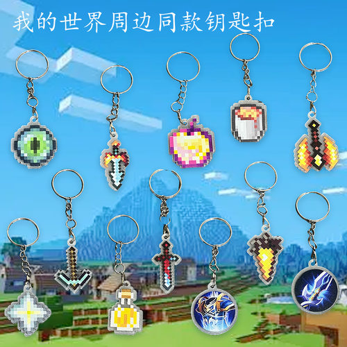 世界周边Minecraft钥匙扣不死图腾附魔金苹果亚克力挂件方块益智