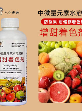 增甜着色葡萄柑橘桃梨草莓樱桃苹果甜蜜素着色膨大西瓜甜瓜园艺