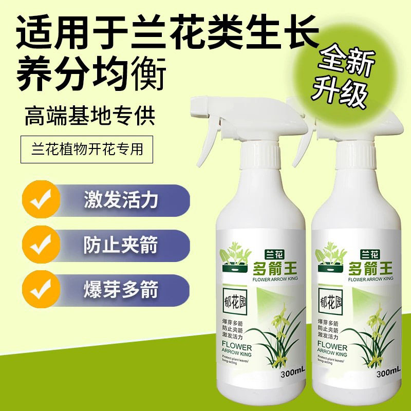 兰花多箭王花卉绿植果蔬通用家庭园艺浓缩营养液缓释肥料水溶肥料图片