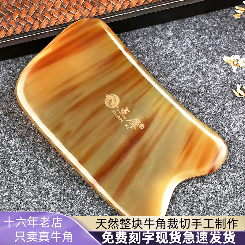天然牛角刮痧板背部颈椎腿部通用