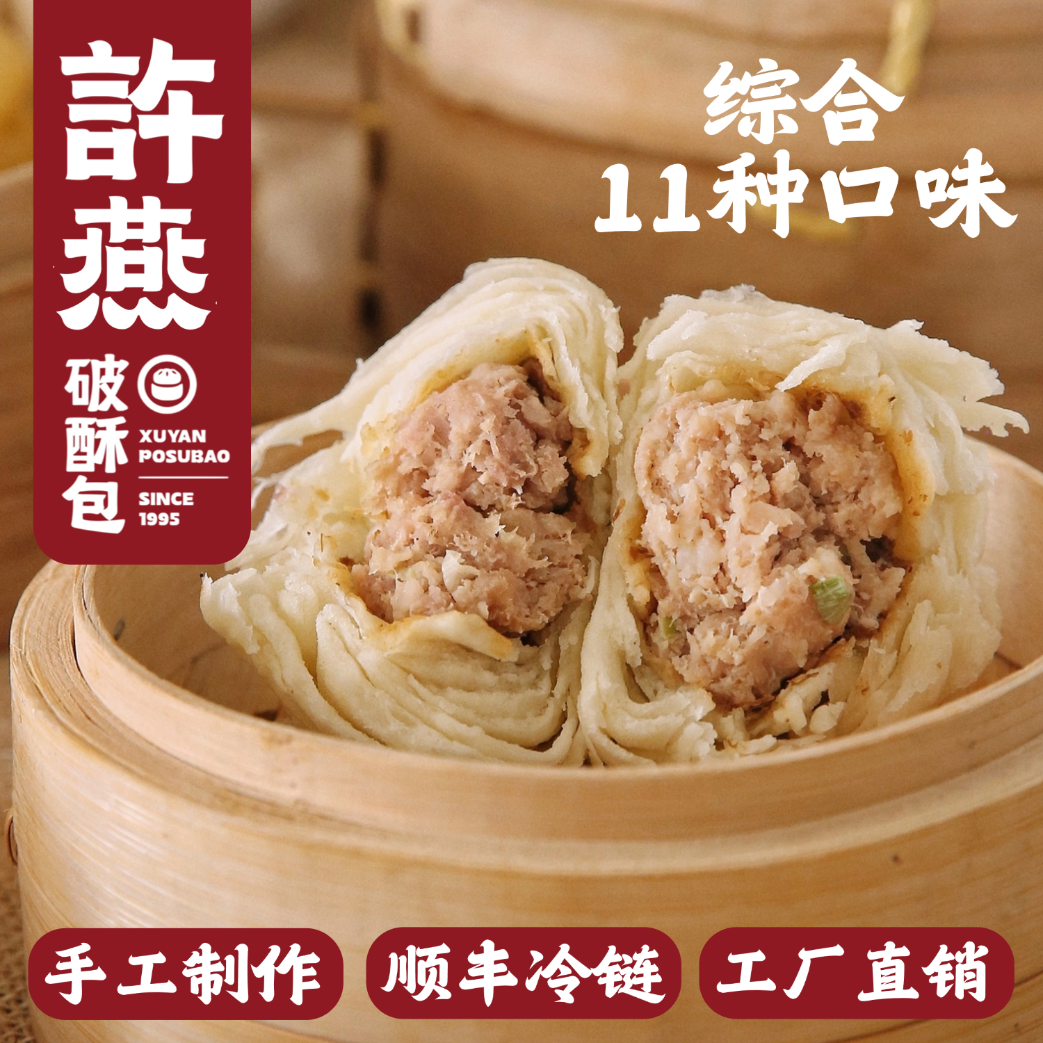 传统手作破酥分层非遗技艺