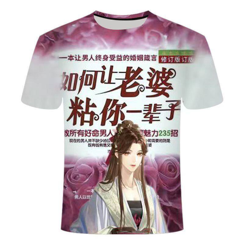 夏季新款老公一辈子系列印花潮流男女时尚同款百搭宽松短袖