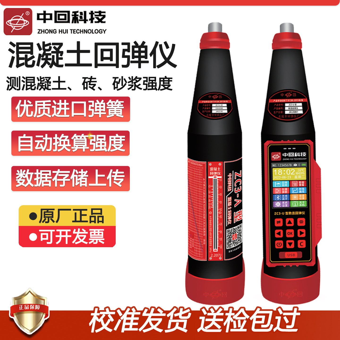 回弹仪认准品牌检测准确符合标准