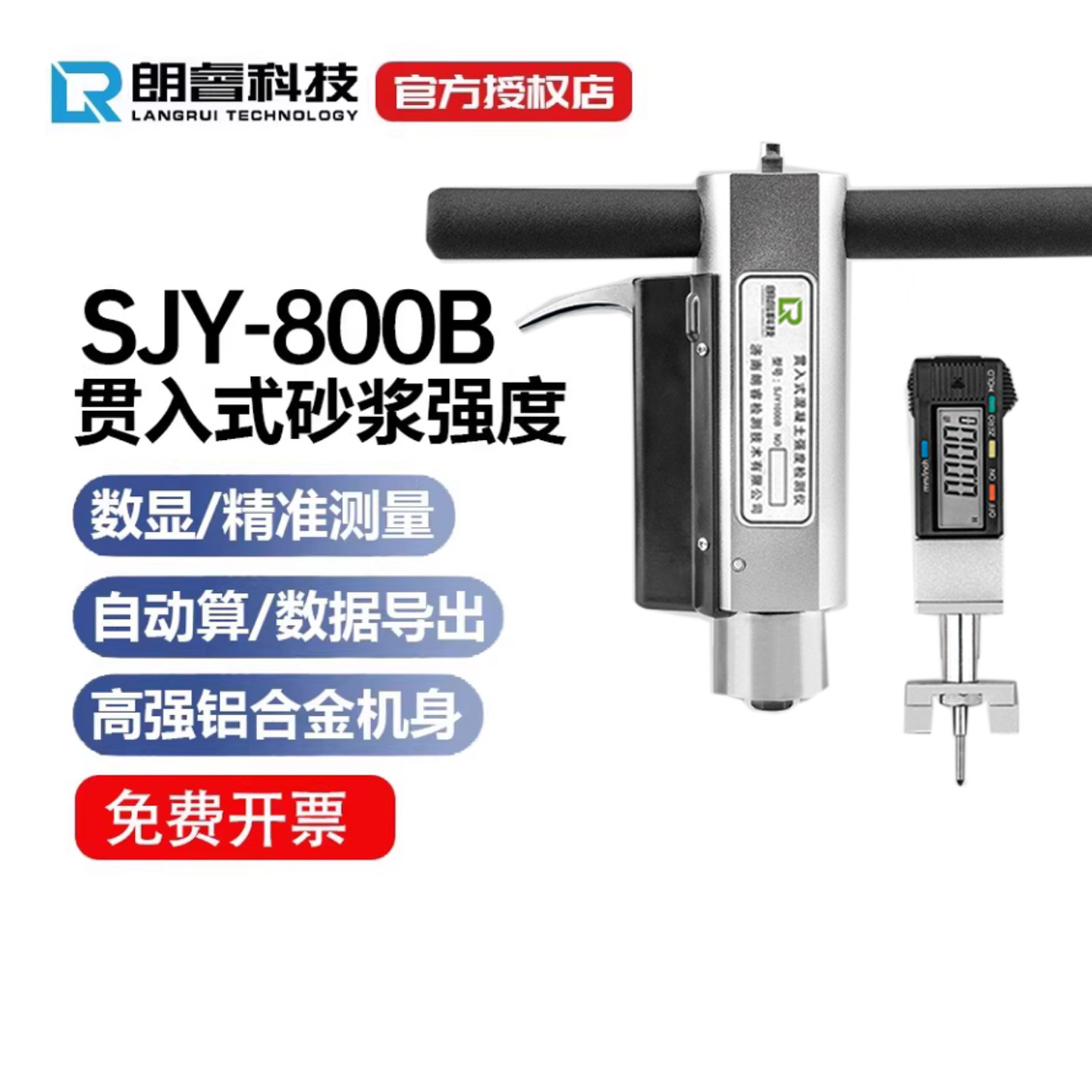 SJY-800B贯入式砂浆强度检测仪蒸压加气砌块砌体结构混凝土朗睿
