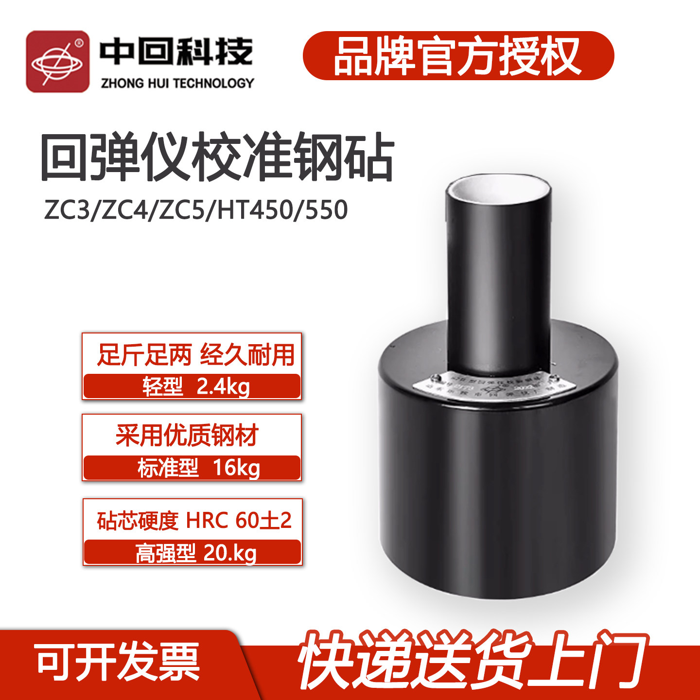 乐陵中回混凝土回弹仪校准钢砧率定标定钢钻高强回弹仪校验GZII