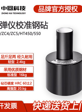 乐陵中回混凝土回弹仪校准钢砧率定标定钢钻高强回弹仪校验GZII
