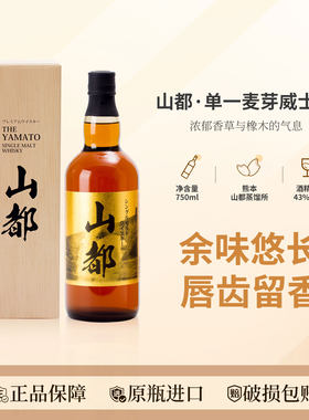 正品日威高端酿造洋酒威士忌