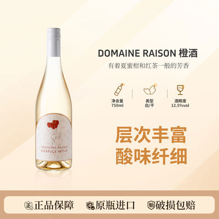 日本北海道Domaine Raison橙酒750ml 干型甲州白葡萄酒 原瓶进口
