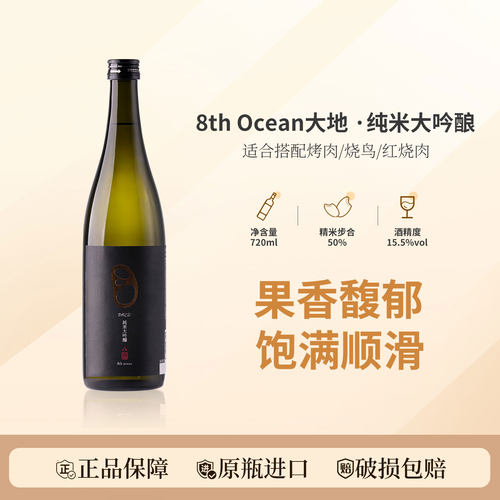 8th ocean大地纯米大吟酿清酒720ML日本原装进口洋酒发酵酒低度酒