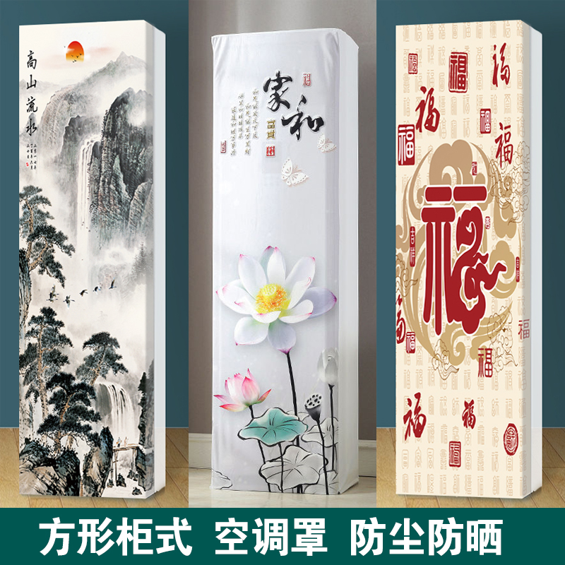方形空调防尘罩立式柜机客厅北欧简约风布艺格力美的2P大3P全包套