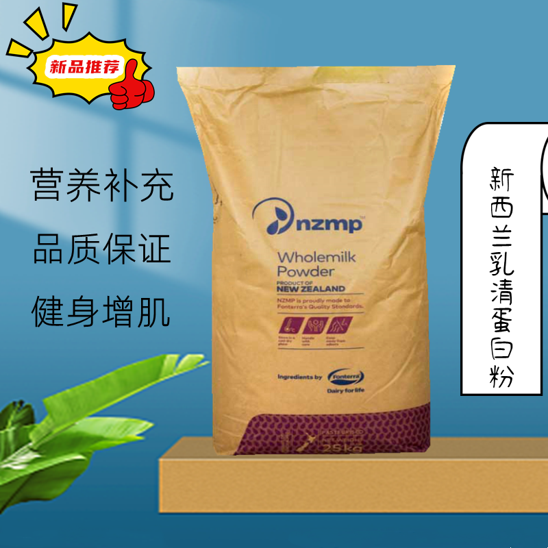 新西兰恒天然乳清蛋白粉WPC80