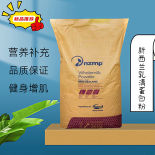 新西兰恒天然乳清蛋白粉食品级 WPC80 另有乳清分离蛋白WPI90