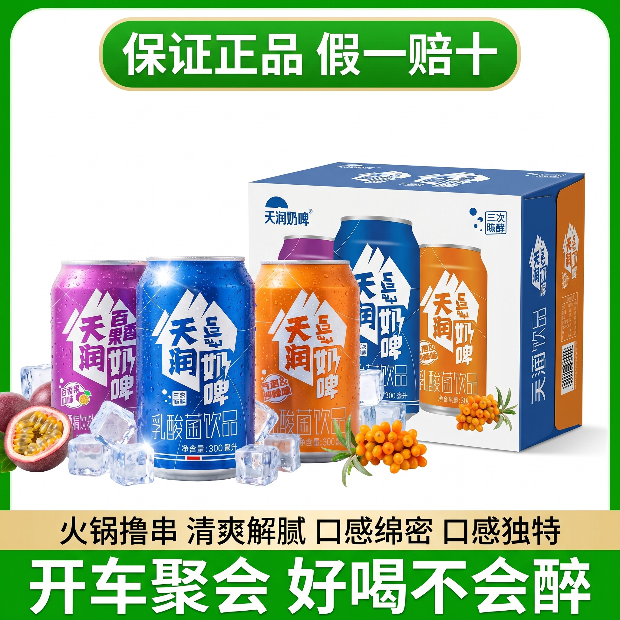 新疆天润奶啤酸奶含乳酸菌奶啤牛奶饮料 300ml*12罐整箱
