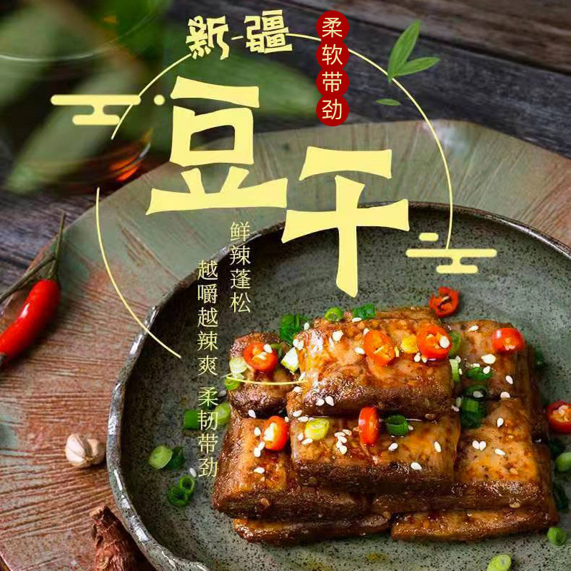 新疆手撕素肉豆干辣条素牛肉五香香辣 麻辣 烧烤五种口味混装500g