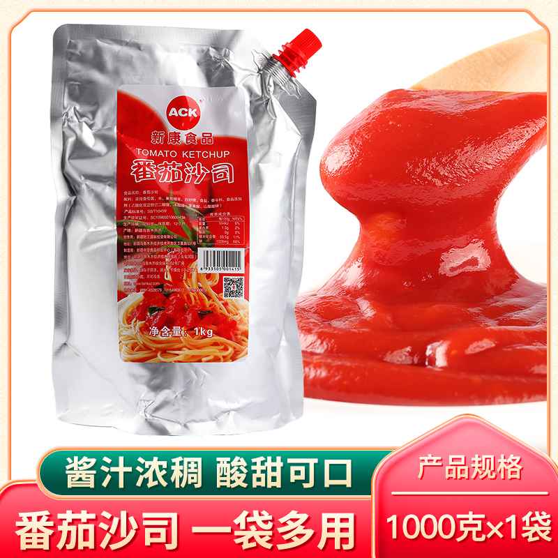 新康番茄酱意大利面披萨酱沙司