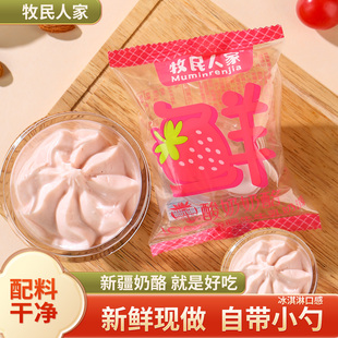 牧民人家新疆特产酸奶疙瘩酸奶球鲜酸奶奶酪杯奶制品健康零食食品