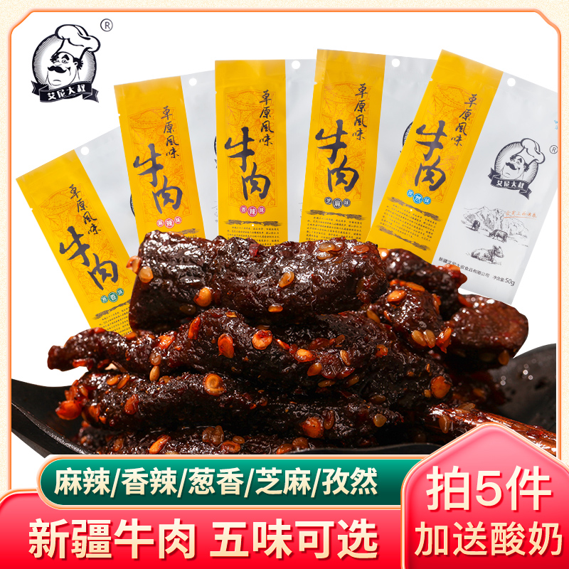 酸奶酱卤牛肉草原即食新疆牛肉干