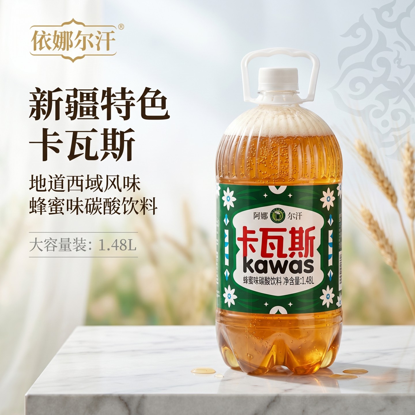 新疆阿娜尔汗蜂蜜卡瓦斯正品不含酒精发酵饮料格瓦斯1.48L*2桶