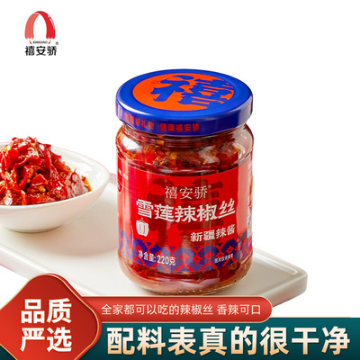 新疆禧安椒安集海特产雪莲辣椒丝