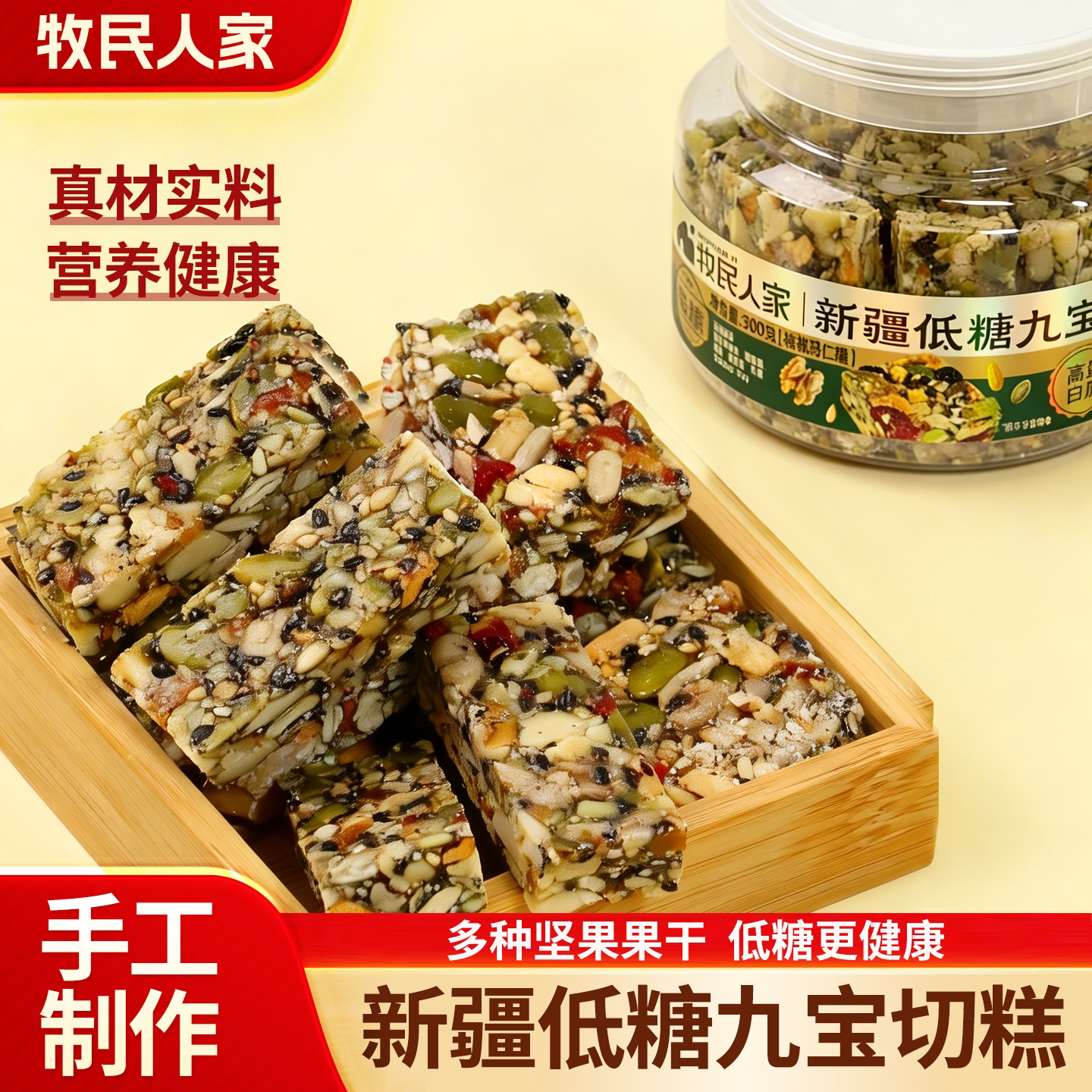 新疆低糖九宝切糕高蛋白质含有维E核桃玛仁糖切糕新疆旅游伴手礼