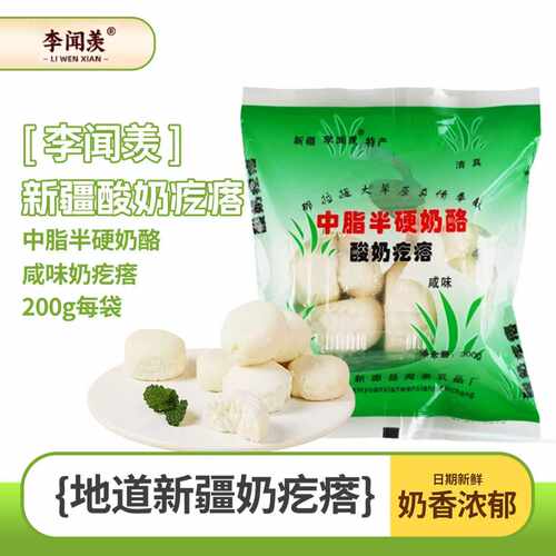 新疆李闻献酸奶疙瘩热巴同款