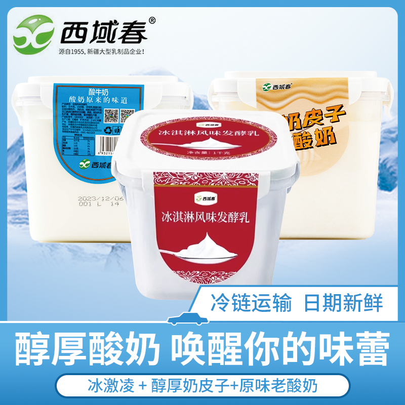 西域春全脂航空包邮风味发酵乳