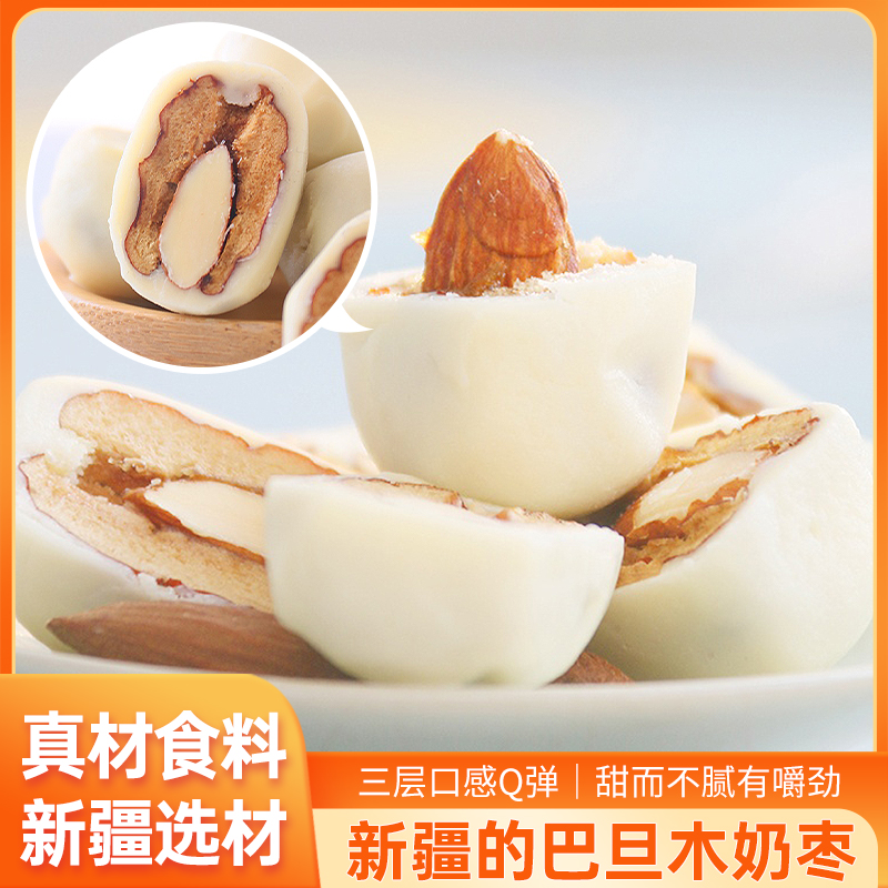 新疆牧民人家网红奶枣500g