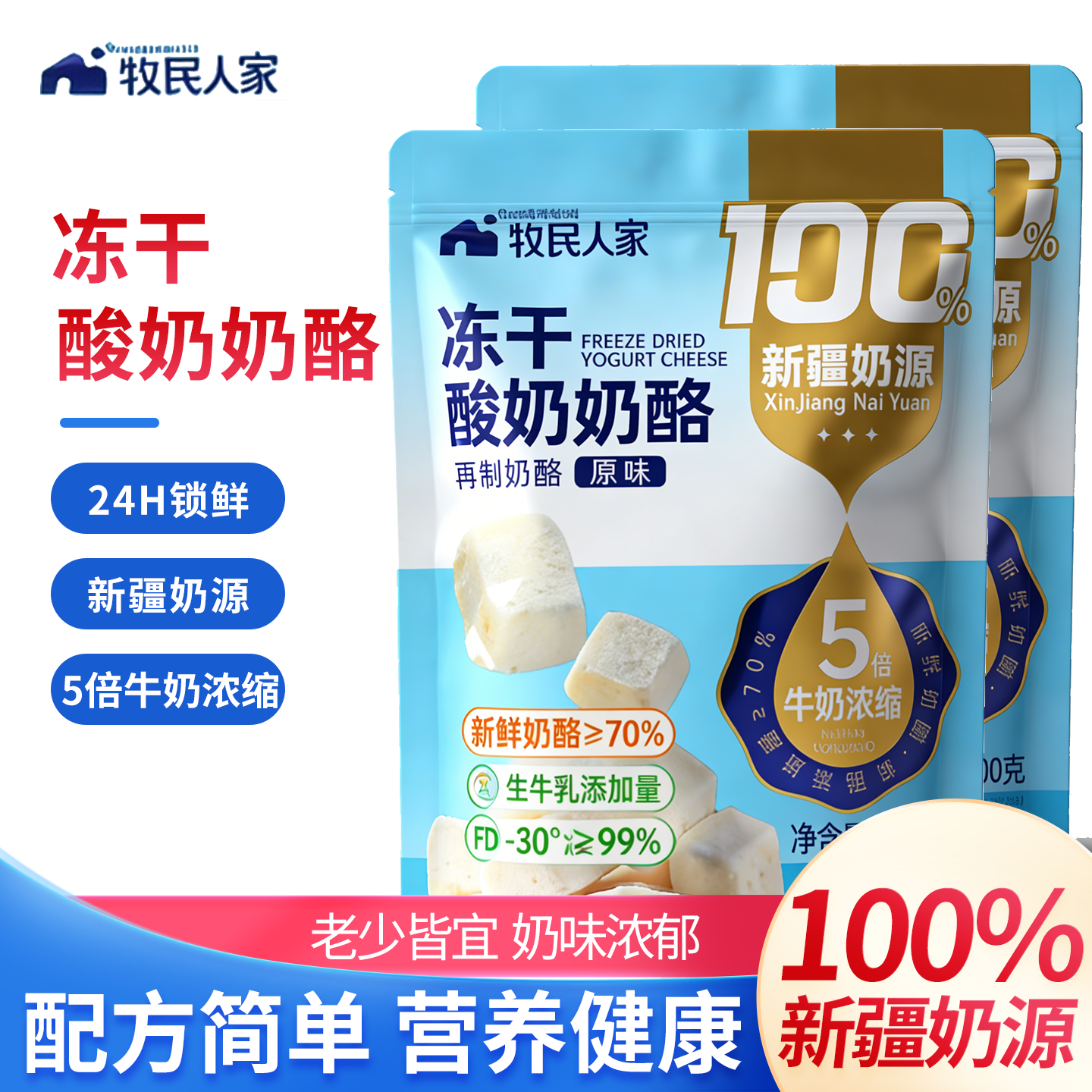 新疆牧民人家鲜奶冻干奶酪块冻干酸奶块乳酪块酸奶疙瘩原味200g