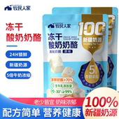 新疆牧民人家鲜奶冻干奶酪块冻干酸奶块乳酪块酸奶疙瘩原味200g