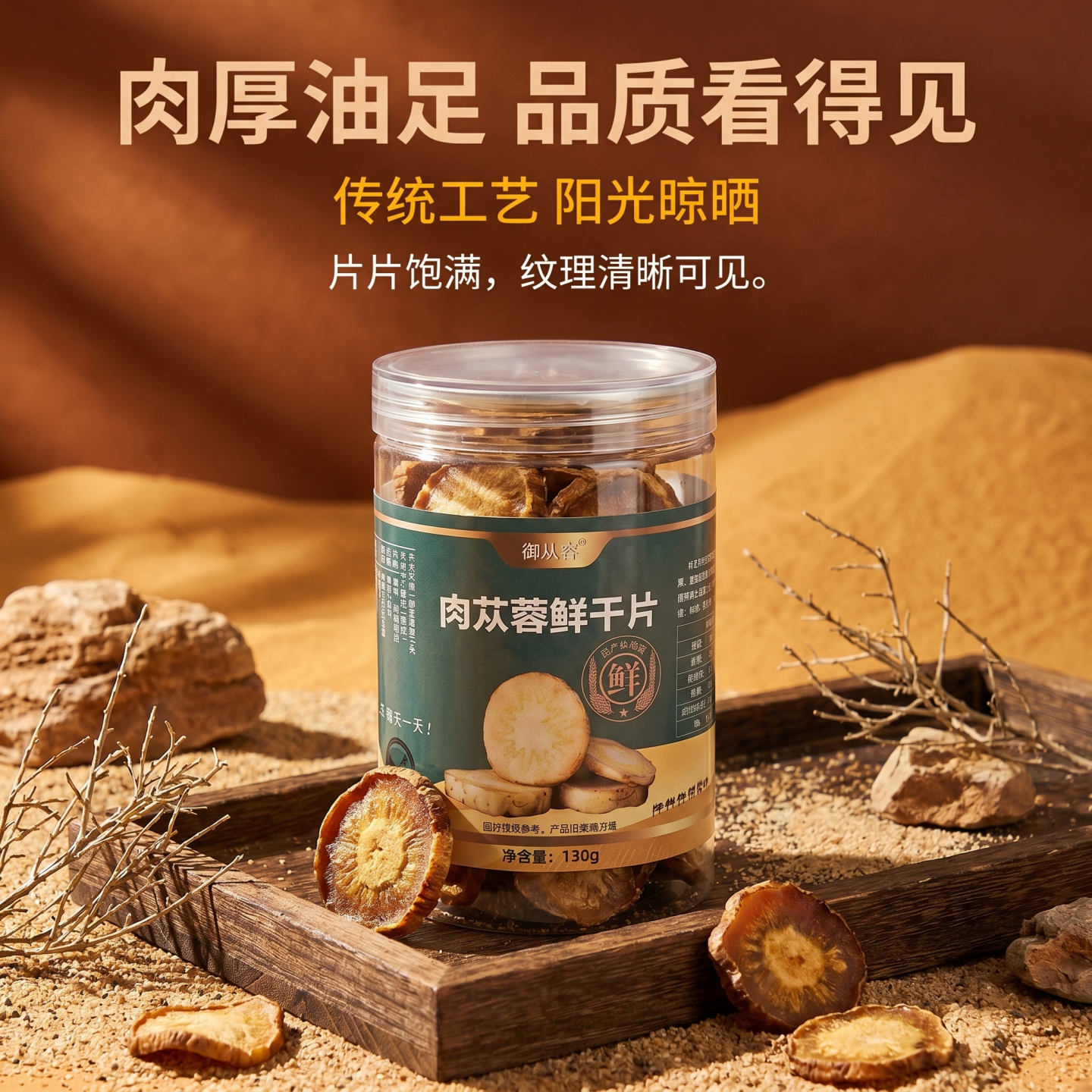 新疆大芸肉苁蓉鲜干片沙漠人参整根切片硬质肉苁蓉泡酒泡茶煲汤