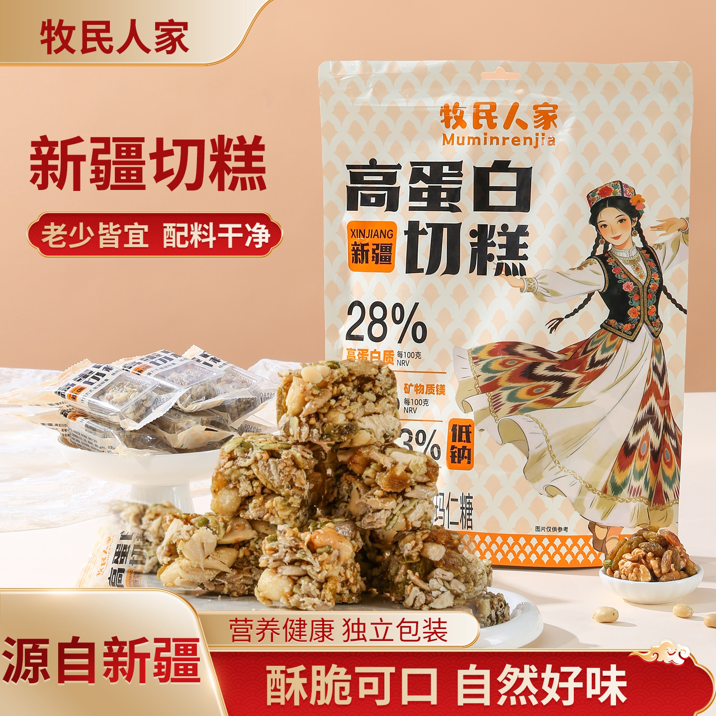 新疆特产坚果传统美食玛仁糖糕点小吃大块正宗切糕500g独立包装