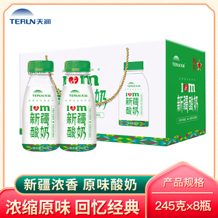8瓶 terun天润新疆牛奶低温乳制品浓缩原味酸奶245g 新日期