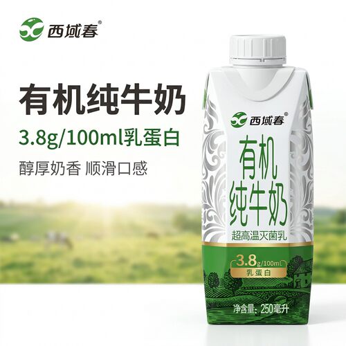 【新品上市】新疆西域春有机纯牛奶250ml*10盒营养早餐学生奶