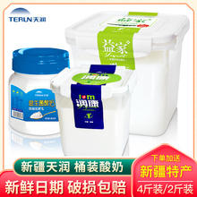 益家润康全脂发酵乳水果捞 新疆天润酸奶原味桶装 包邮 新日期
