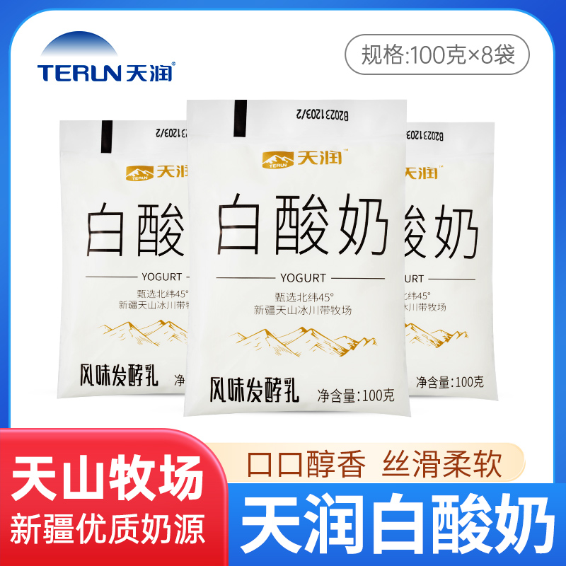 【新日期】新疆天润白酸奶饮料酸牛奶低温浓缩原味乳酸菌100g*8袋 咖啡/麦片/冲饮 低温酸奶 原图主图