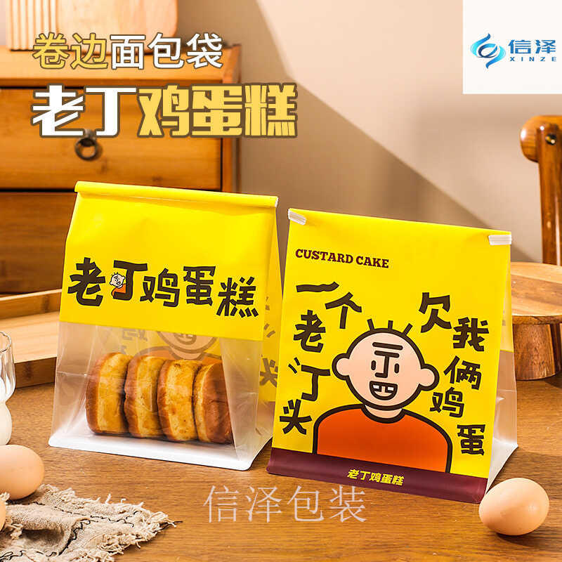 网红老丁鸡蛋糕包装袋鸡蛋仔烘焙蛋糕老鸡蛋糕打包面包吐司袋