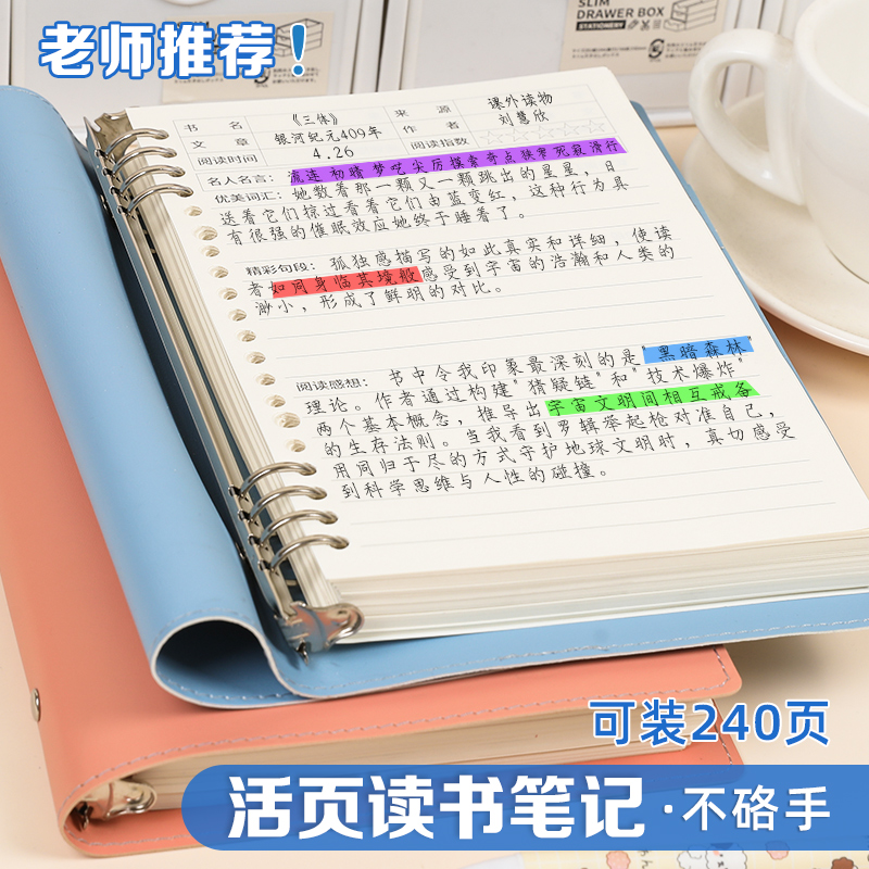活页读书笔记专用本好词好句好段摘抄本初中生小学生三年级语文课外抄写本子阅读记录本日积月累可拆卸替换芯