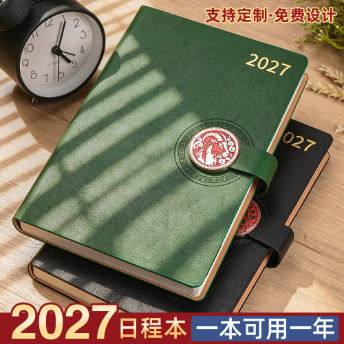 2027年圆扣日程本一天一页计划表