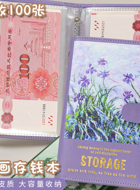 油画现金存钱本2026新款可放一万元钞票大容量存钱夹钱册人民币收纳册网红儿童家庭理财攒钱多功能攒钱钱包