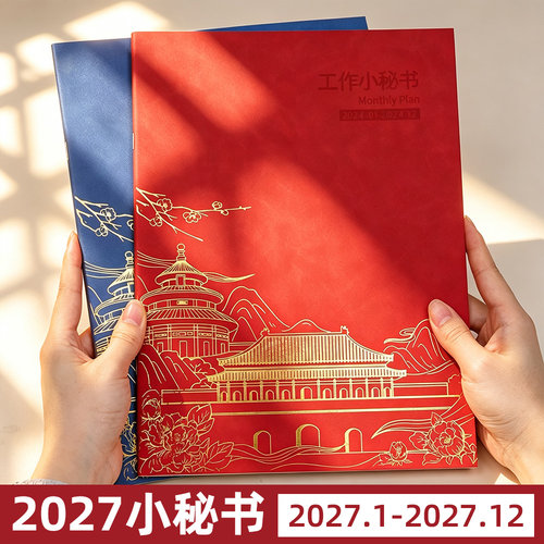 2027年工作小秘书皮面可定制logo