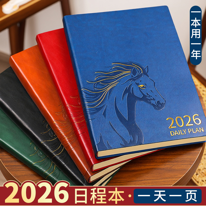 马年日程本2026年新款商务记事本一日一页日记本每日打卡工作计划表日历笔记本本子a5日记本礼盒企业定制logo