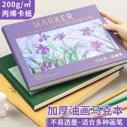 A4马克笔专用画本丙烯绘画本水彩本素描本速写本空白本手绘本彩铅涂鸦儿童图画本大本子加厚马克纸成人美术生