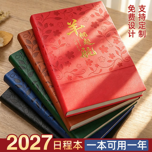2027年羊帆起航日程本